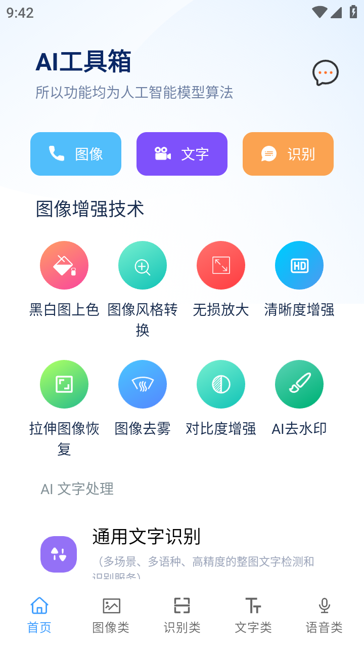 ai工具箱