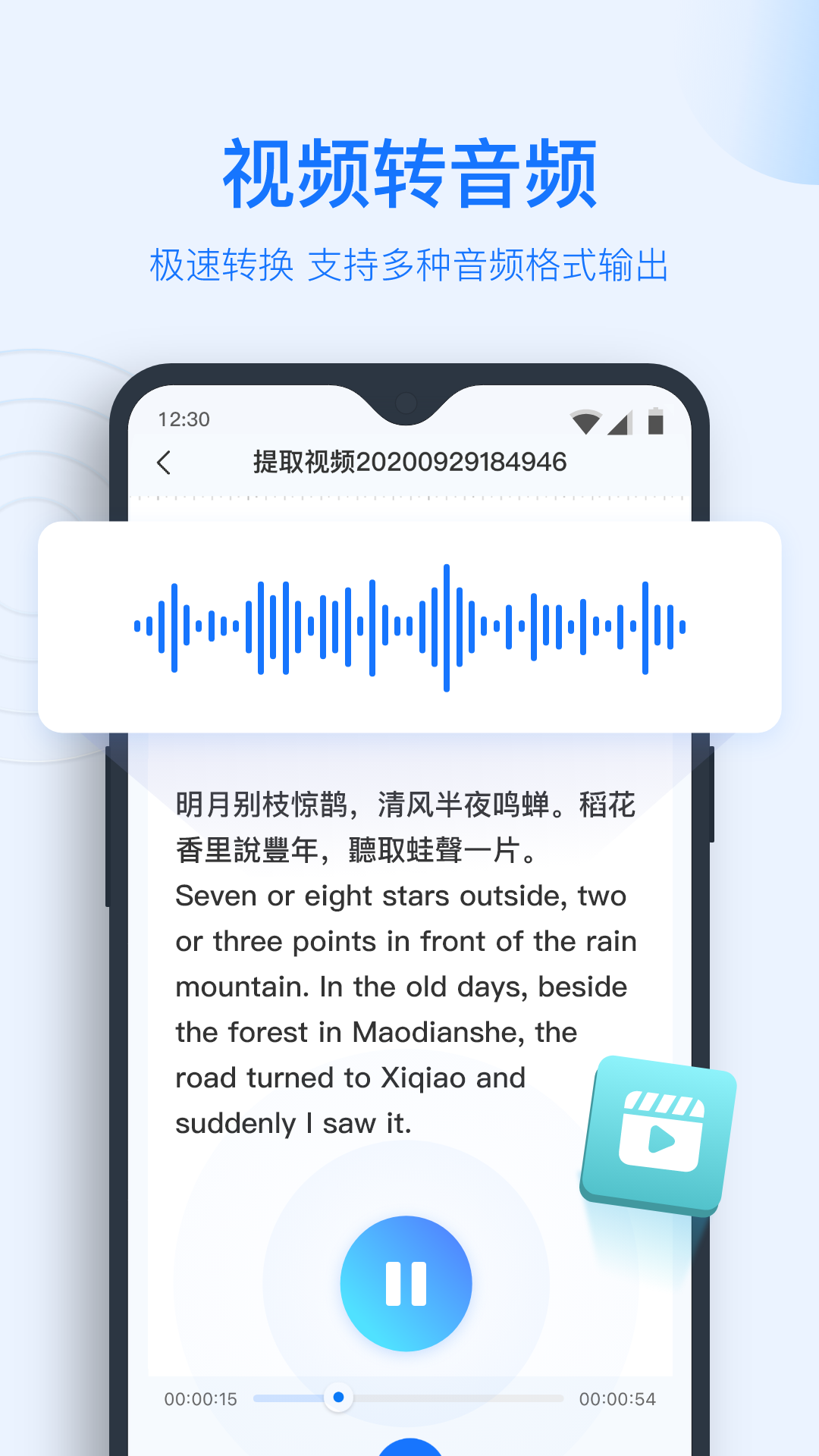 安卓录音转文字助手软件下载