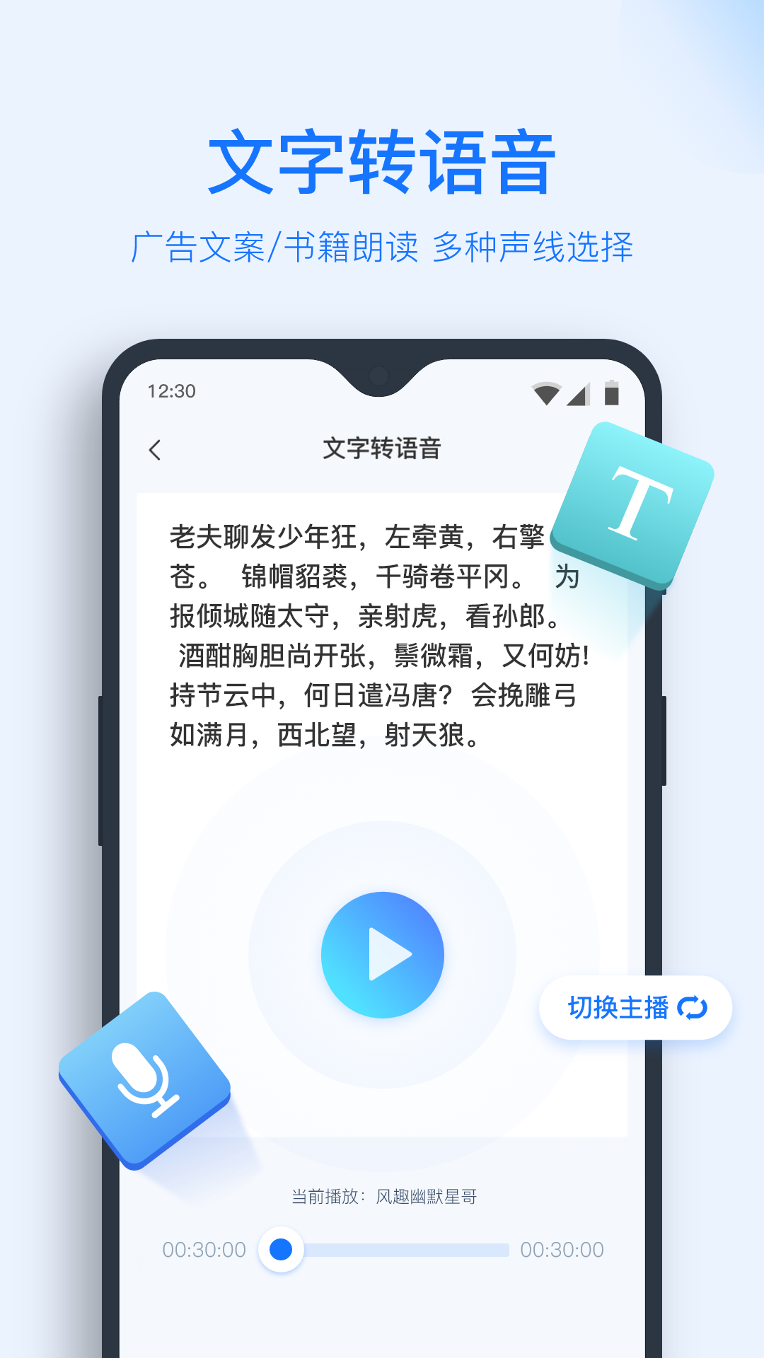 录音转文字助手app下载