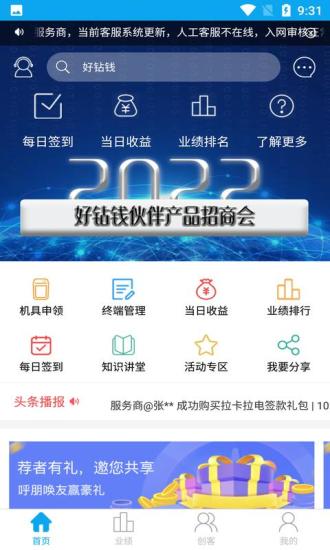 安卓好钻钱软件下载