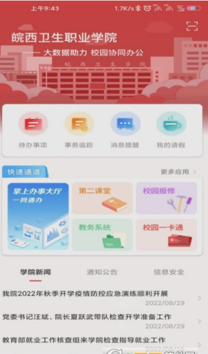 智慧皖卫app下载