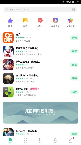 安卓oppo软件商店 网页版app