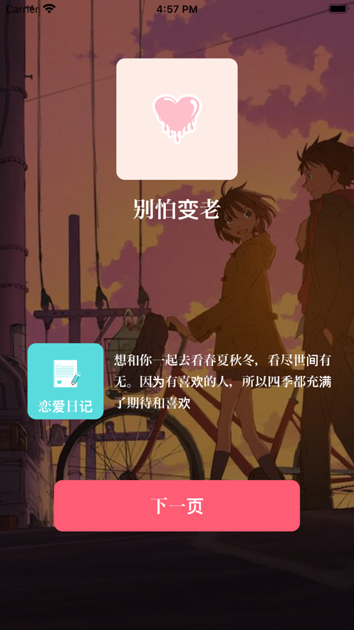 安卓别怕变老app