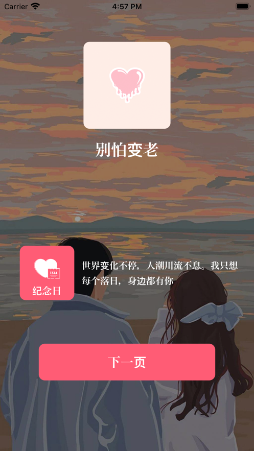 安卓别怕变老软件下载