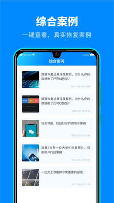 安卓微数据恢复宝软件下载