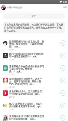 安卓小轩软件库软件下载