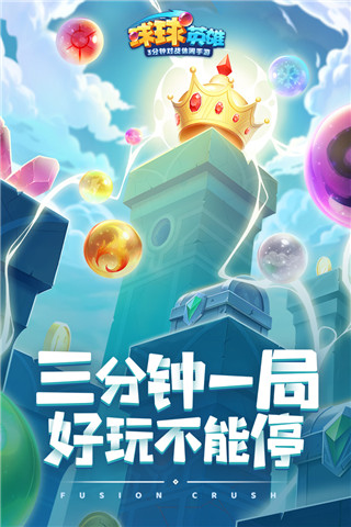 安卓球球英雄破解版软件下载