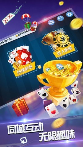 安卓四方棋牌4.6.0版本软件下载