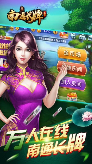 无双南通长牌官方版