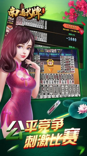 安卓无双南通长牌官方版app