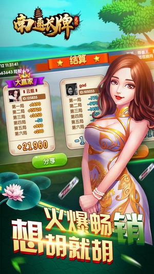 安卓无双南通长牌官方版软件下载