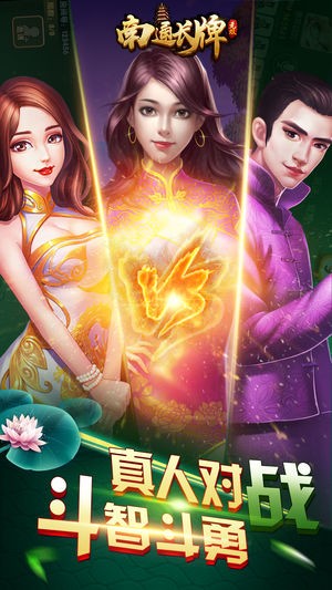 无双南通长牌官方版下载