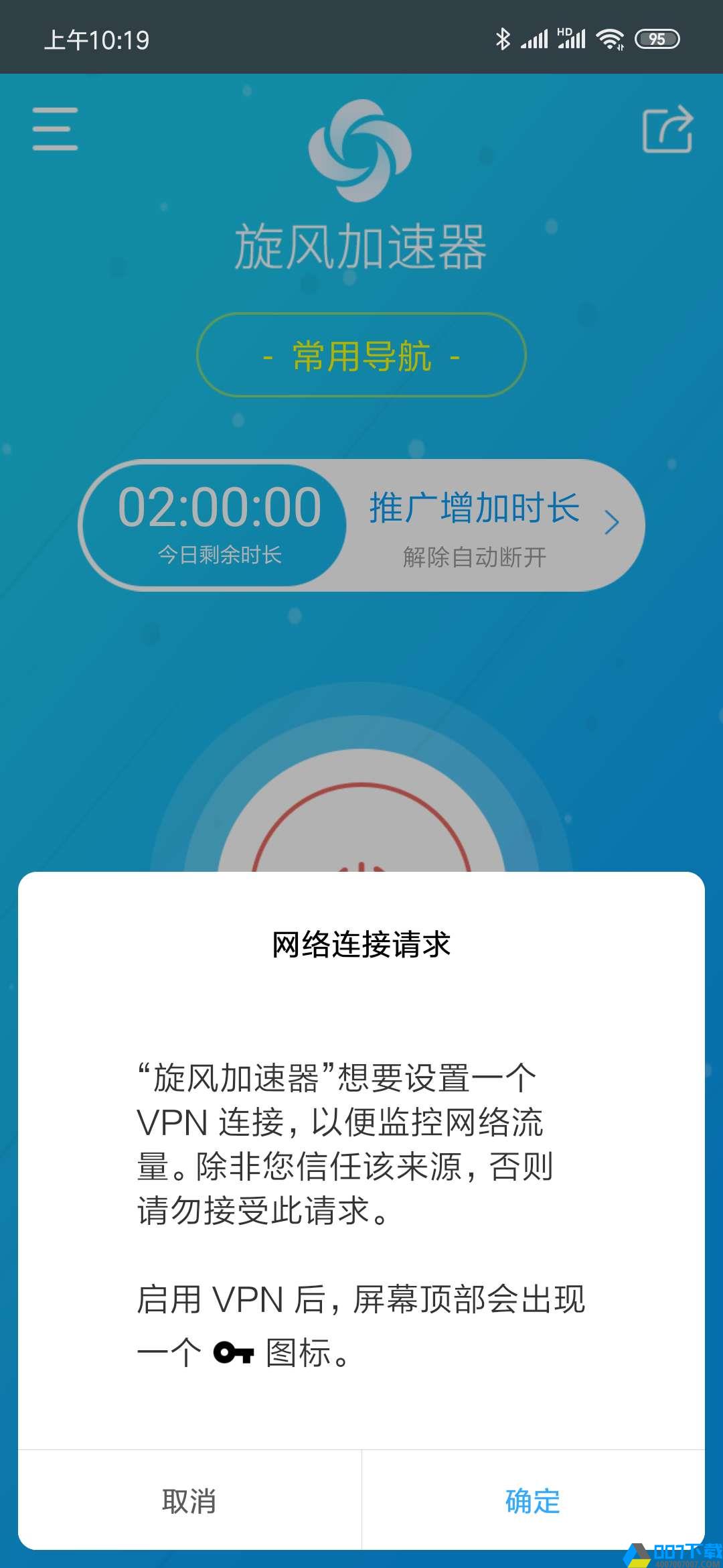 安卓旋风加速npv 官网下载安卓软件下载