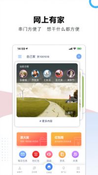 安卓云家园app