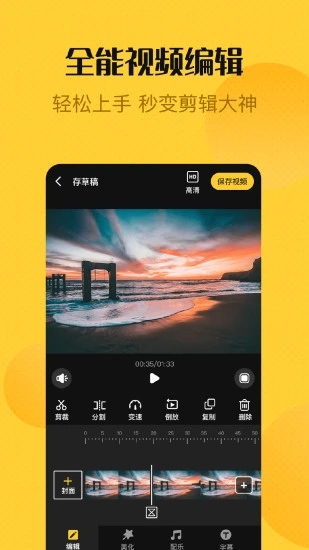 安卓视频编辑精灵app