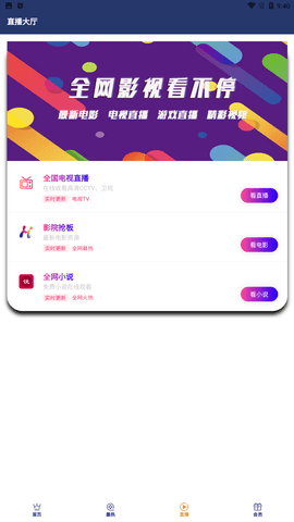 安卓追剧联盟app