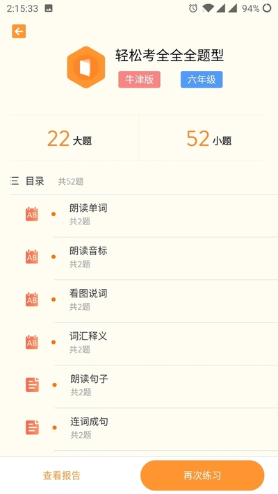 安卓轻松备考软件下载