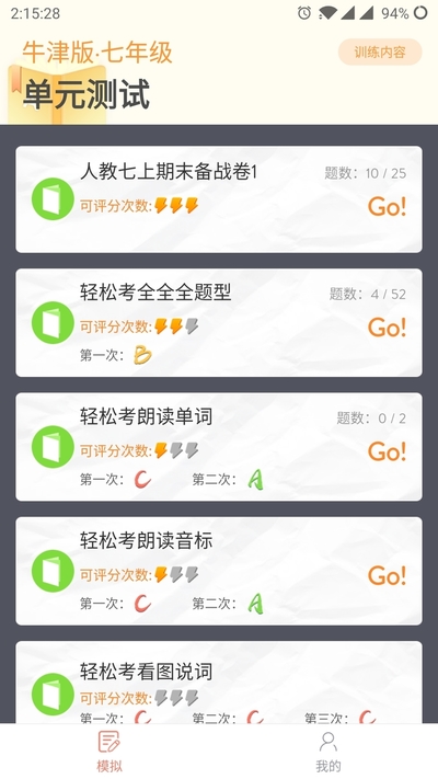 轻松备考app下载