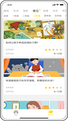 安卓趣学培优软件下载