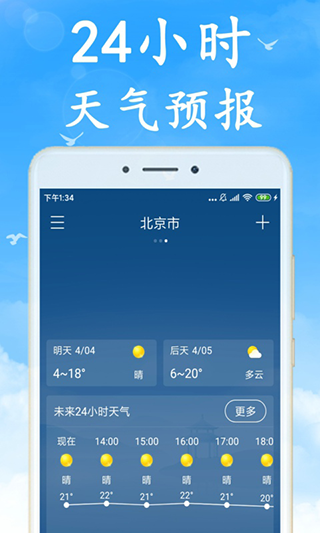 安卓海燕天气预报app(已改名吉利天气app)app