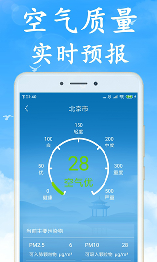海燕天气预报app(已改名吉利天气app)下载