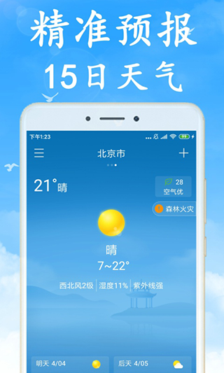 海燕天气预报app(已改名吉利天气app)