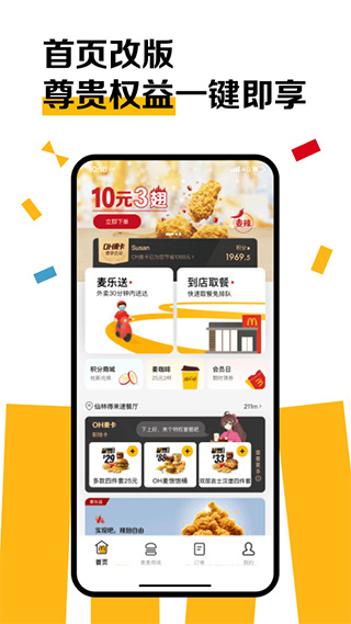 麦当劳pro app