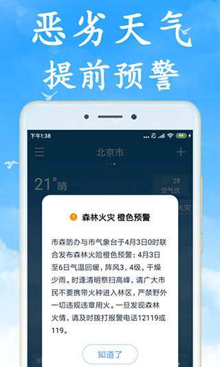 海燕天气预报app(已改名吉利天气app)app下载