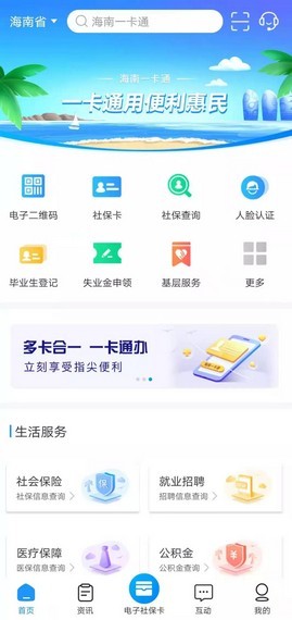 安卓海南一卡通app