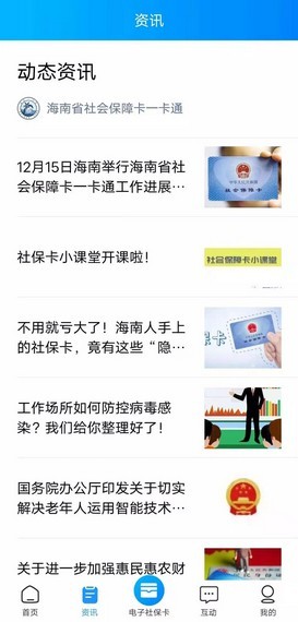 安卓海南一卡通软件下载