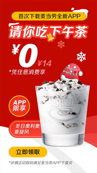 安卓麦当劳pro app软件下载