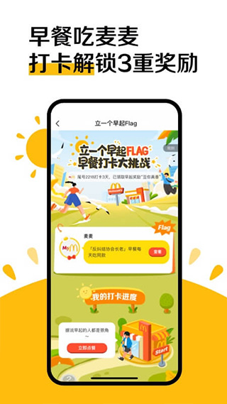 安卓麦当劳pro appapp
