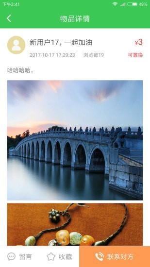 首开益点通app下载