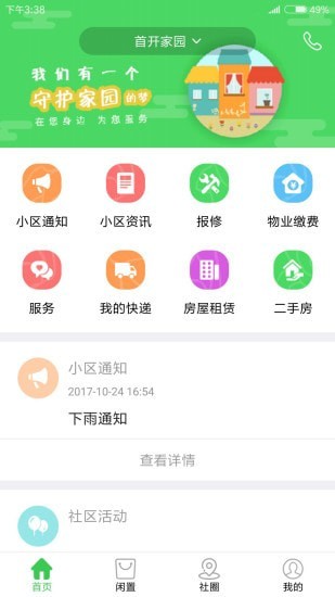 首开益点通