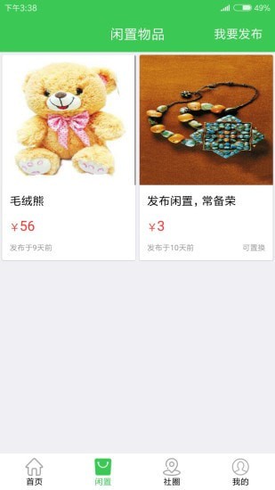 安卓首开益点通app