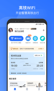 安卓掌上高铁app