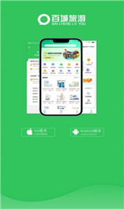 安卓百城旅游appapp