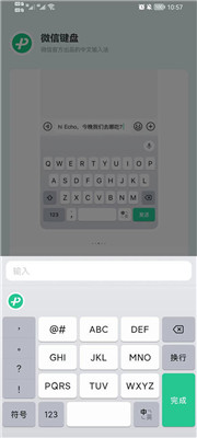 安卓微信键盘 安装包软件下载