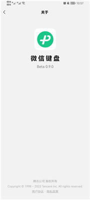 微信键盘 安装包