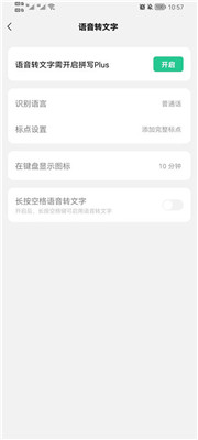 安卓微信键盘 安装包app