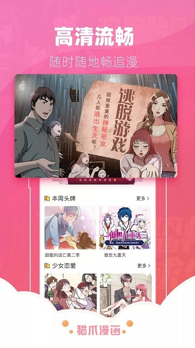 猫爪漫画2022app下载