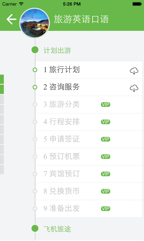 安卓旅游英语必备软件下载