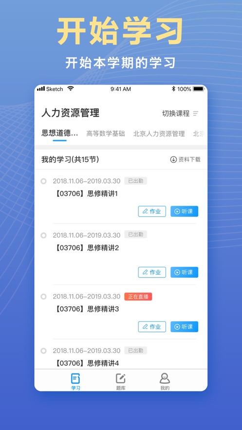 本科来了app下载