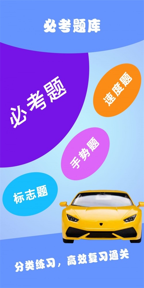驾考通典app下载