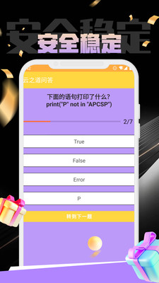 安卓益问答软件下载