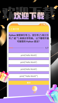 益问答app下载