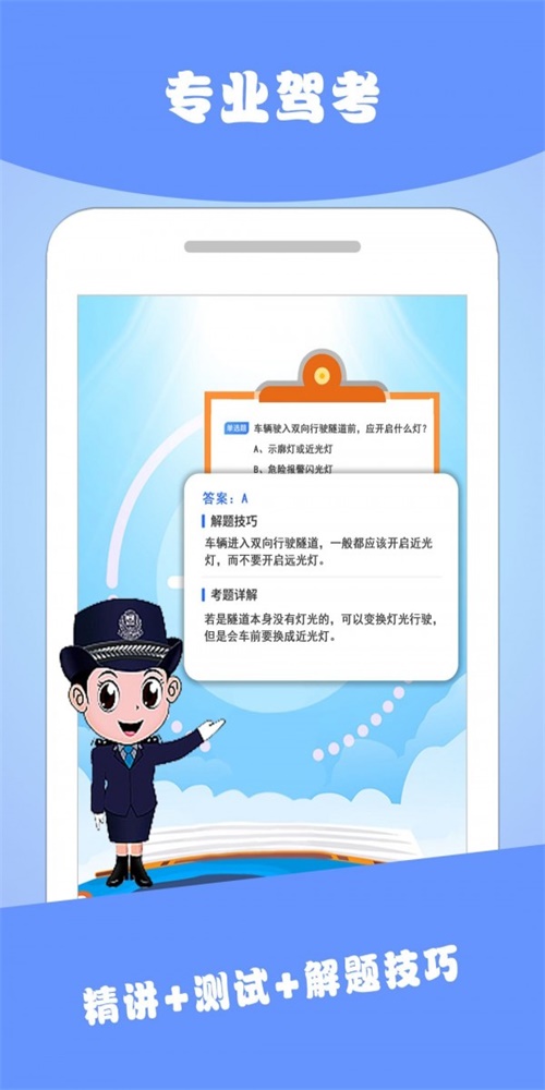 安卓驾考通典软件下载