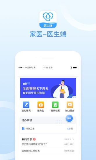 家医医生端appapp下载