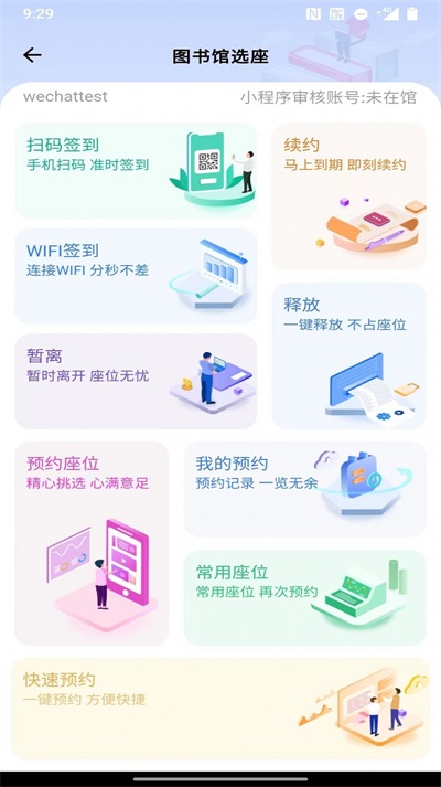 安卓小圆选座软件下载
