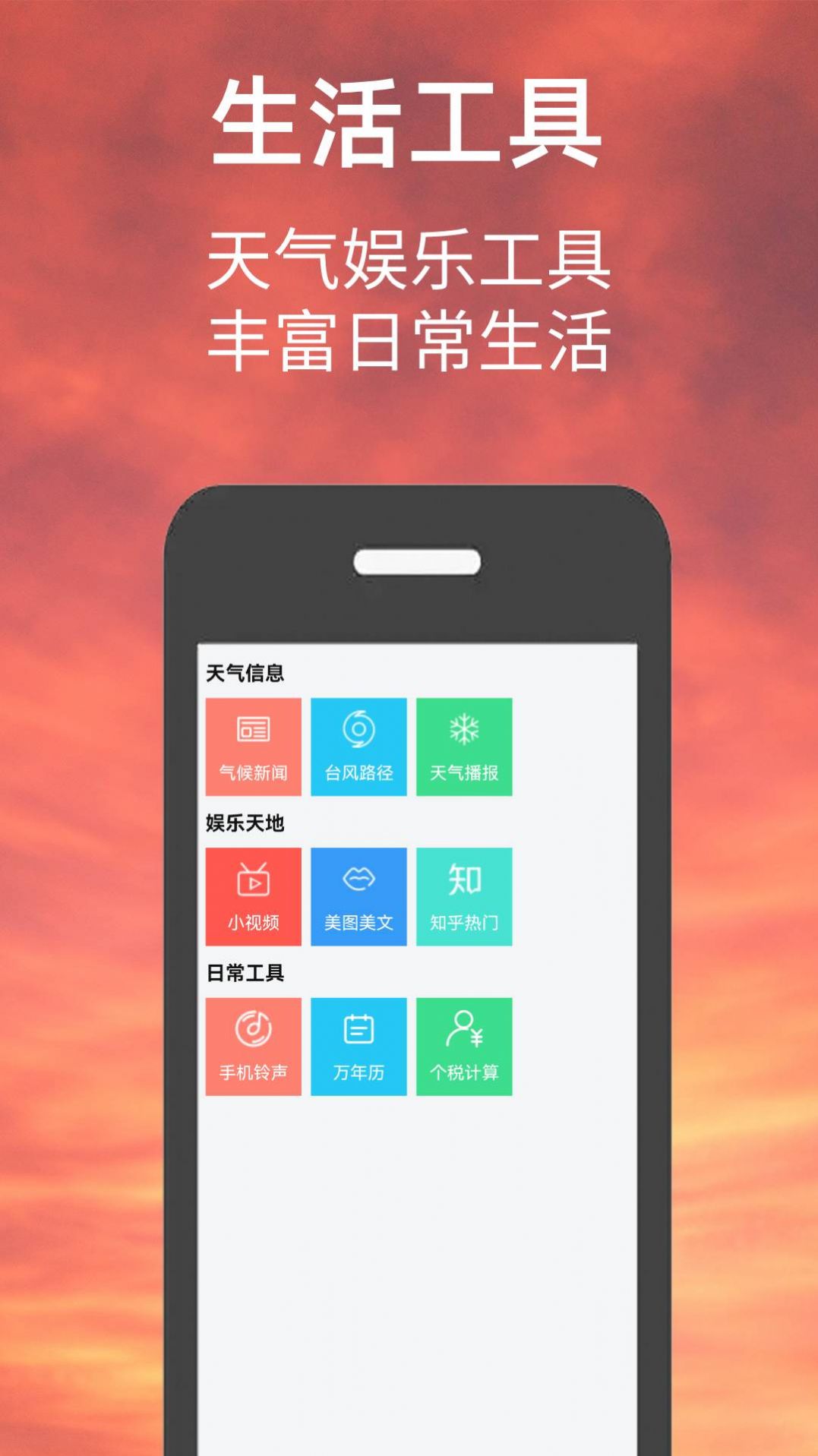 偶的天气预报app下载